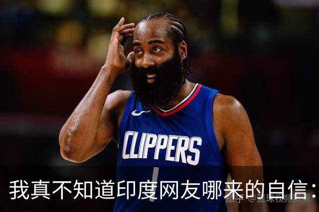 我真不知道印度网友哪来的自信：印军能在半月内占领中国！